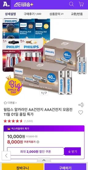 필립스 알카라인 AA건전지 AAA건전지 40개입