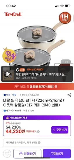 테팔 원픽 냄비팬 22cm 24cm