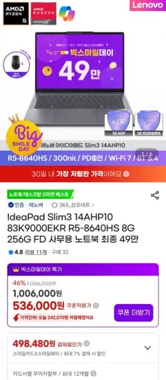아이디어패드 슬림3 4AHP0 83K9000EKR R5-8640HS 노트북