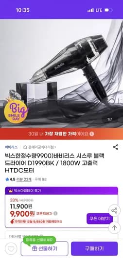 바비리스 시스루 블랙 드라이어 D1990BK 1800W