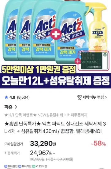 액츠 실내건조 세탁세제 3L 3개 본품 3L 증정 NEW섬유탈취제 430ml 증정