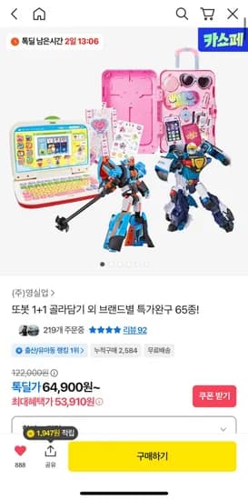 또봇 1+1 다양