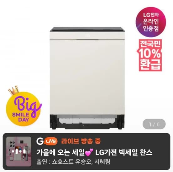 LG 디오스 오브제 식기세척기 DUE6BGL1E 1등급 14인용 열풍건조