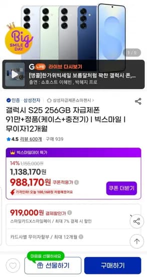 삼성 갤럭시 S25 256GB