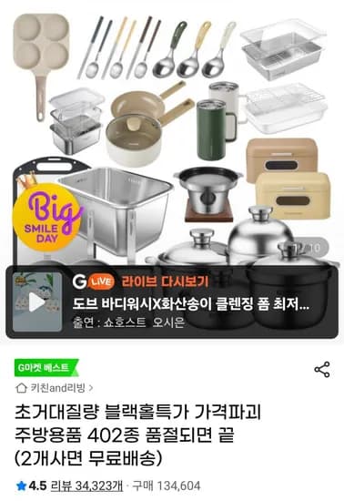 주방용품 외 다양 2개이상