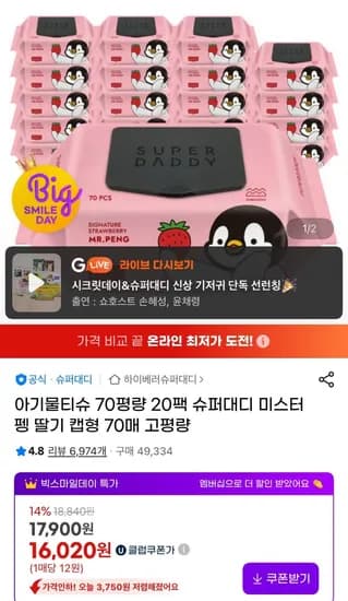 슈퍼대디 미스터펭 물티슈 70평량 20팩