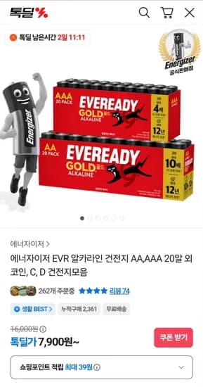 에너자이저 EVR 건전지 20알