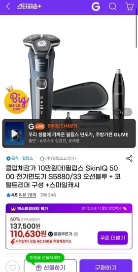 필립스 SkinIQ 5000 전기면도기 S5880/33 오션블루 코털트리머