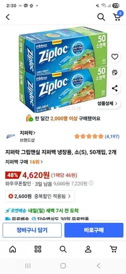 지퍼락 그립앤실 지퍼백 냉장용 소 50개입 2개