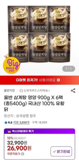 올반 영양삼계탕 900g 6팩 총5.4kg