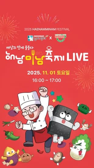 해남미남라이브 김치 전복 즉석밥 김 외 다양