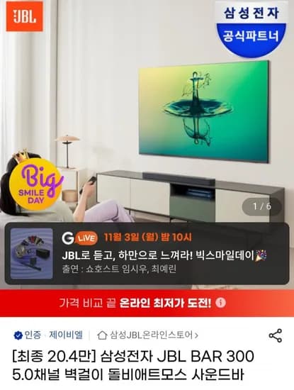 JBL BAR 300 사운드바