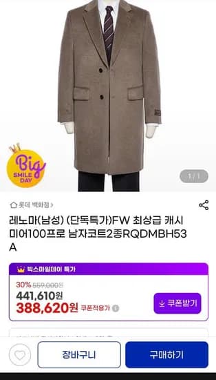 레노마 남성 FW 최상급 캐시미어100 남자코트 2종