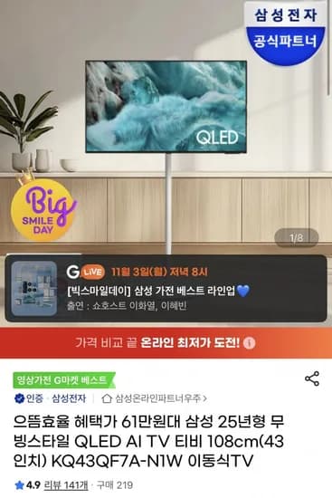 삼성 QLED 무빙스타일티비 43인치