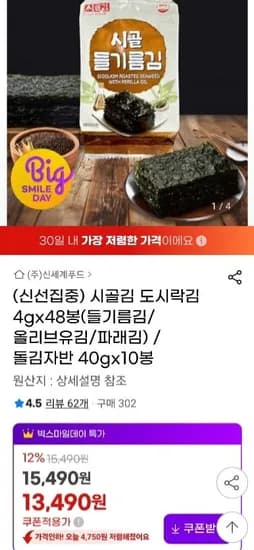 신세계푸드 시골김 도시락김 4g 48봉 들기름 올리브유 파래김 외 다양