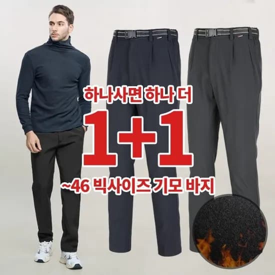 이지바이 남성 빅사이즈 1+1