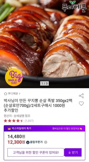 꾸지뽕 순살 족발 350g 350g