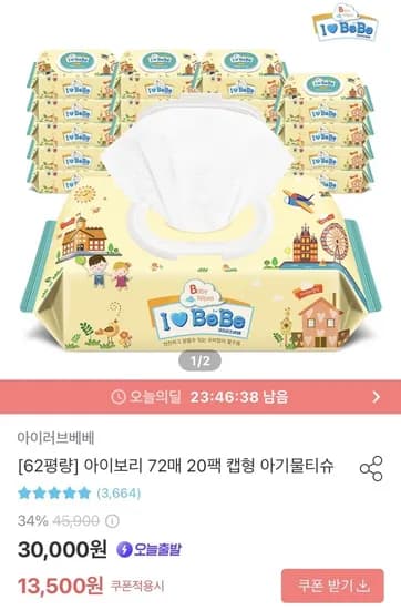 아이러브베베 아기물티슈 아이보리 72매 20팩