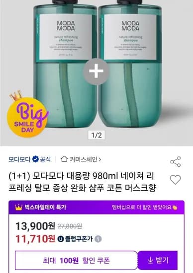 모다모다 대용량 980ml 네이처 리프레싱 샴푸 코튼머스크향 1+1