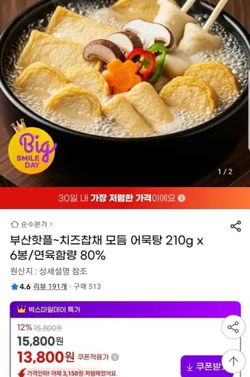 치즈어묵 잡채어묵 등 어묵 모듬탕 210g 6봉