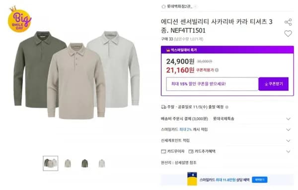 카라 티셔츠