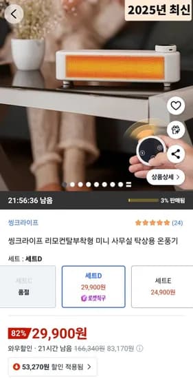 씽크라이프 탁상용 온풍기