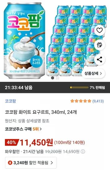 코코팜 화이트 요구르트 340ml 24개