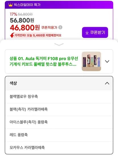 Aula 독거미 F108 pro 유무선 기계식 키보드 풀배열 핫스왑 블루투스 8000mAh 2.4G RGB
