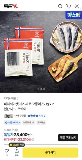 노르웨이산 가시제로 고등어 750g 2개