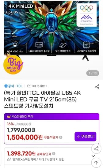 TCL 아이팔콘 85U85 4K Mini LED 구글TV 215cm