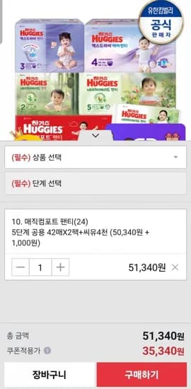 하기스 매직컴포트 팬티 1박스