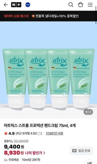 니베아 아트릭스 스트롱 프로텍션 핸드크림 75ml 4개 외 다양