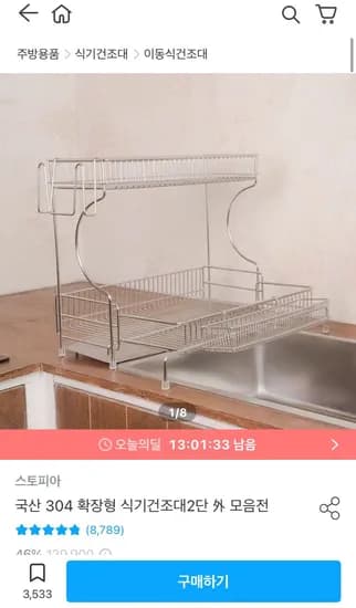 올스텐304 한뼘 확장형 식기건조대 2단