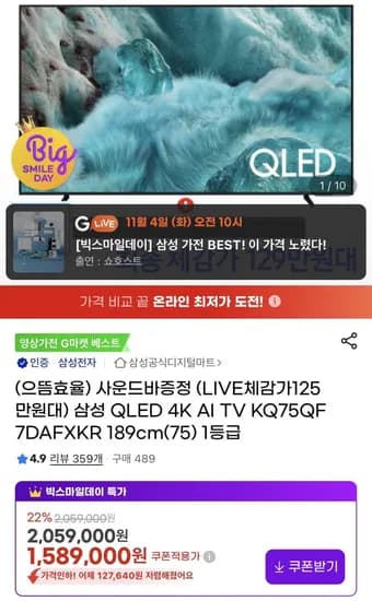 삼성 QLED 4K AI 75인치 TV KQ75QF7DAFXKR 사운드바 증정