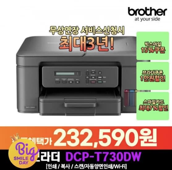 브라더 DCP-T730DW 무한잉크복합기