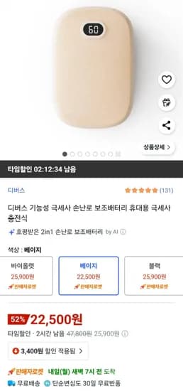 디버스 기능성 극세사 휴대용 손난로 보조배터리