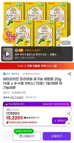 비타오리진 프리미엄 유기농 레몬즙 20g 14포 5박스 총70포