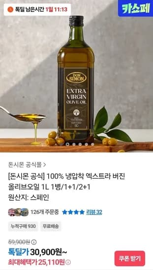 돈시몬 엑스트라버진 올리브오일 1병