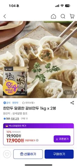 한만두 달콤한 갈비만두 1kg 2봉