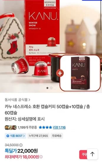 카누 네스프레소 호환 캡슐커피 50캡슐 10캡슐
