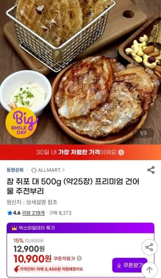 참 쥐포 대 500g 25장