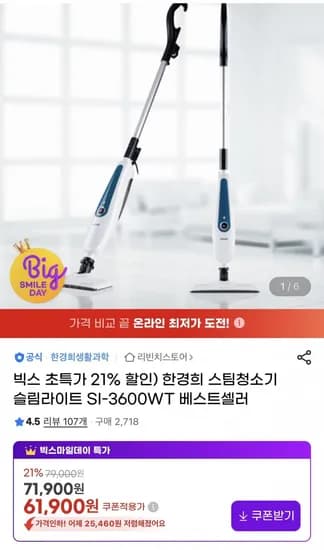 빅스 스팀청소기 슬림라이트 SI-3600WT