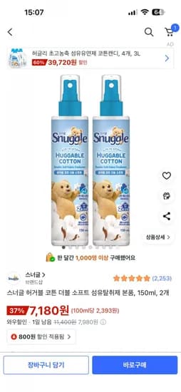 스너글 허거블 코튼 더블 소프트 섬유탈취제 본품 150ml 2개