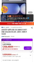 삼성전자 갤럭시탭 S10 울트라 와이파이 256GB (1,029,000원/무료)