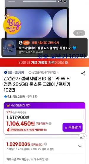삼성전자 갤럭시탭 S10 울트라 와이파이 256GB 1,029,000원