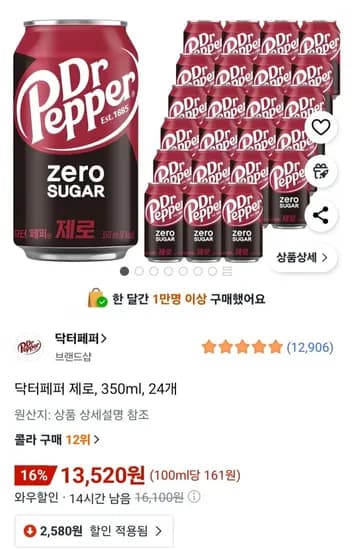 닥터페퍼 제로 350ml 24개