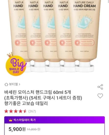 바세린 모이스처 핸드크림 60ml 5개