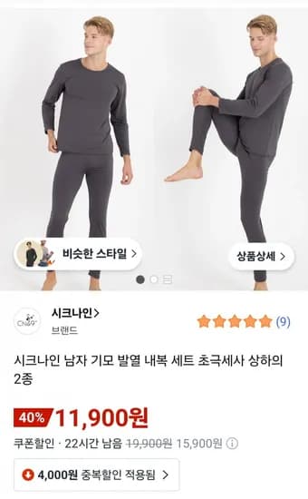 시크나인 남자 기모 발열 내복 세트