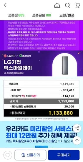 LG 스타일러 오브제컬렉션 5벌+바지 1벌 블랙틴트미러