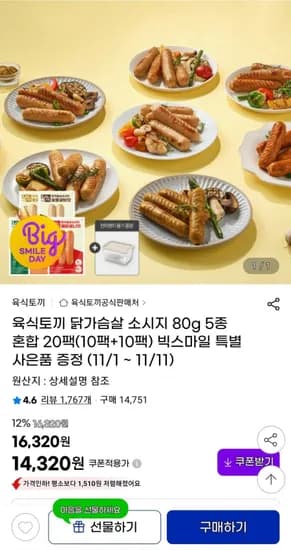 육식토끼 닭가슴살 소시지 80g 20팩 전자렌지용기
